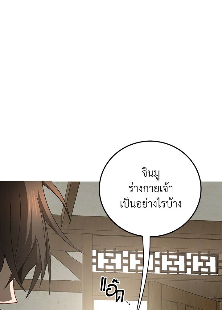 Path of the Shaman ตอนที่ 62 16