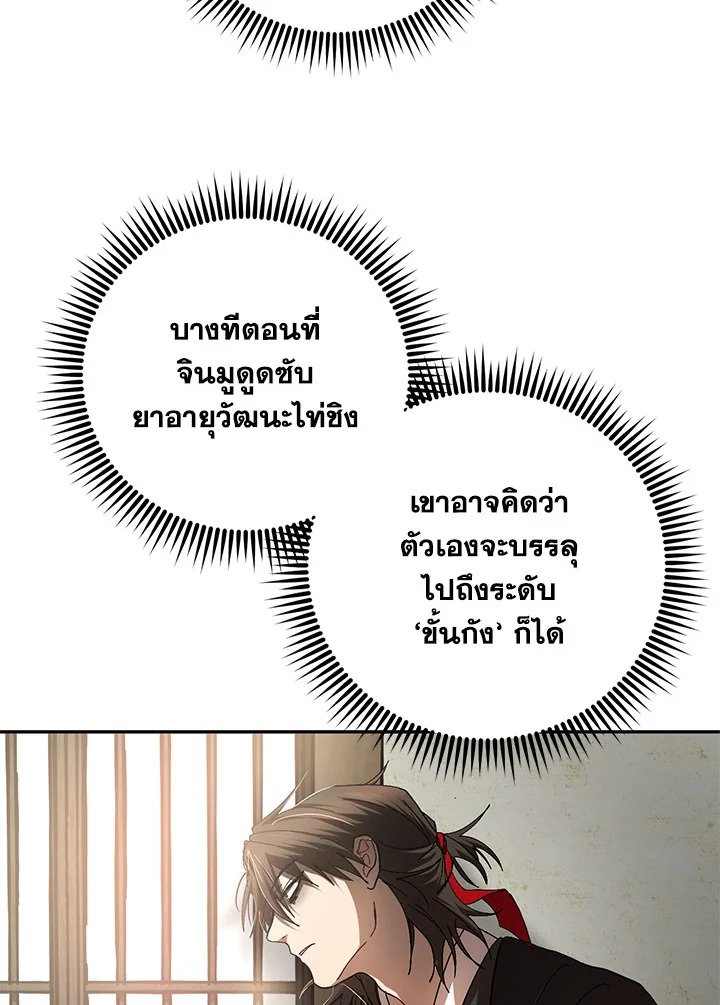 Path of the Shaman ตอนที่ 62 20