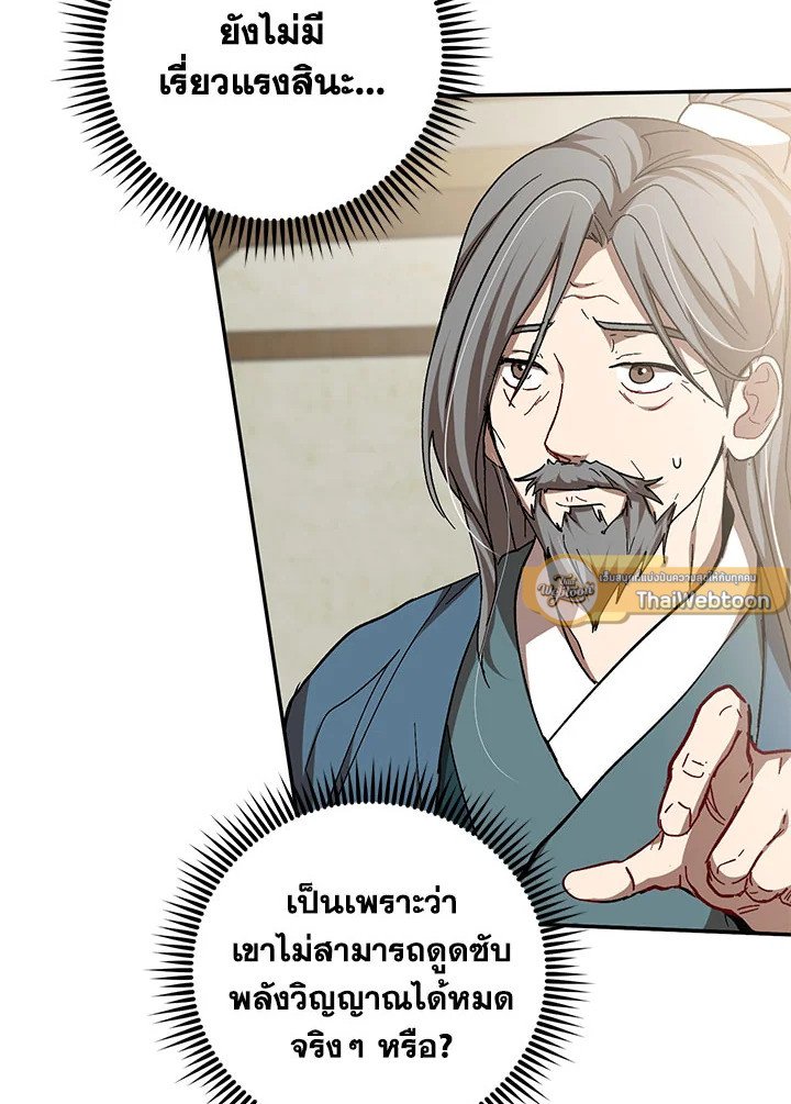 Path of the Shaman ตอนที่ 62 19