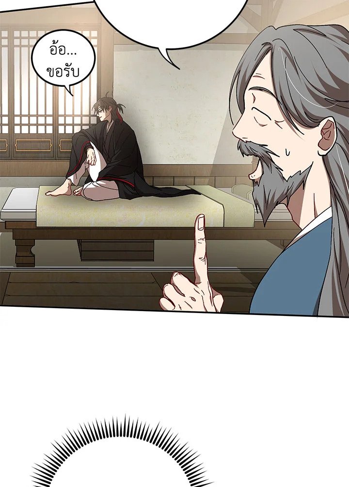 Path of the Shaman ตอนที่ 62 18