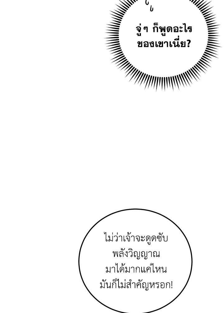 Path of the Shaman ตอนที่ 62 26