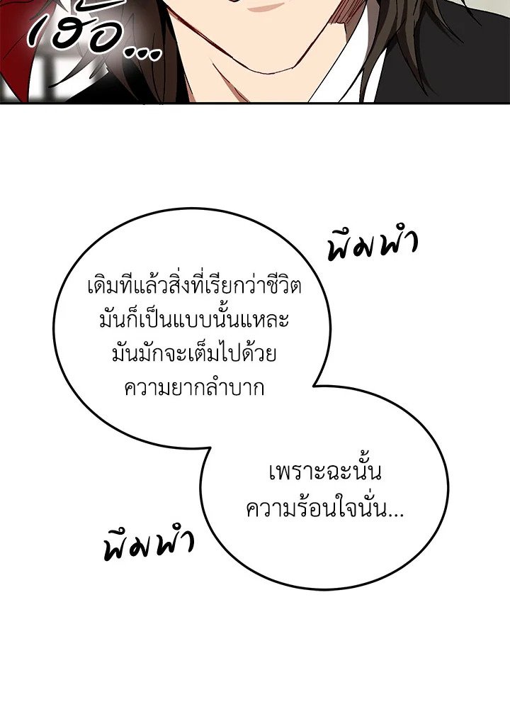 Path of the Shaman ตอนที่ 62 29
