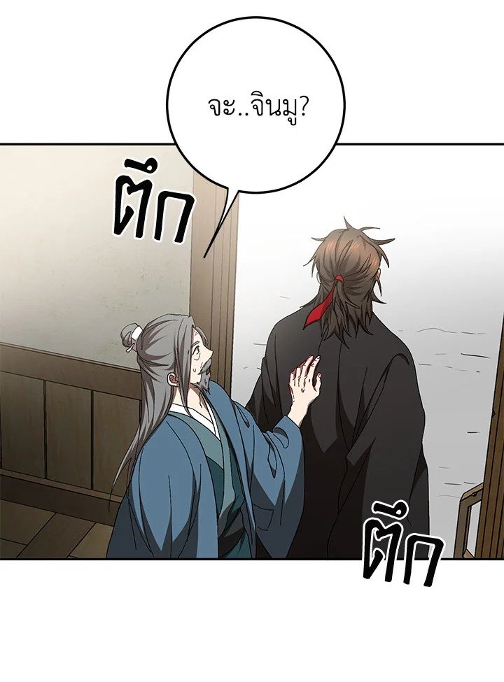 Path of the Shaman ตอนที่ 62 31