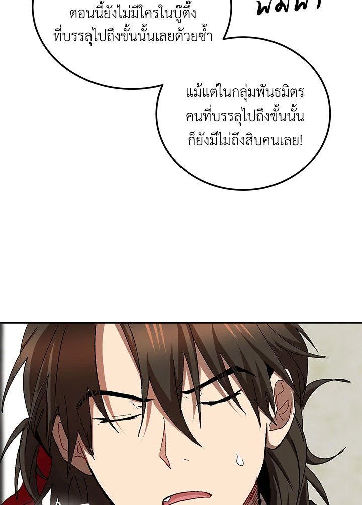 Path of the Shaman ตอนที่ 62 28
