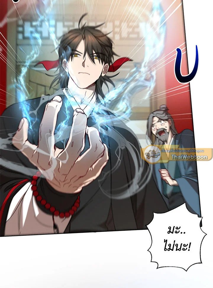 Path of the Shaman ตอนที่ 62 33