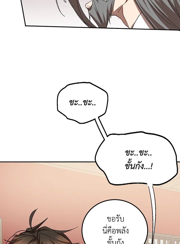 Path of the Shaman ตอนที่ 62 43