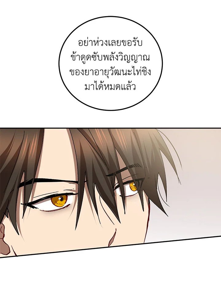 Path of the Shaman ตอนที่ 62 45