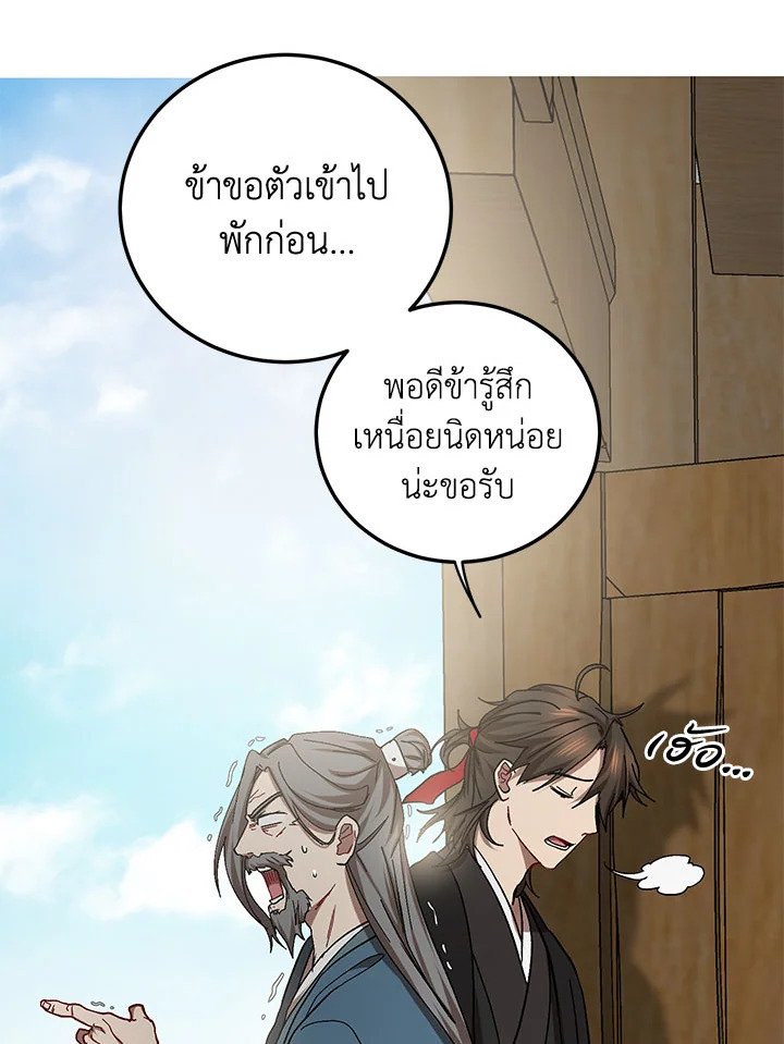 Path of the Shaman ตอนที่ 62 46