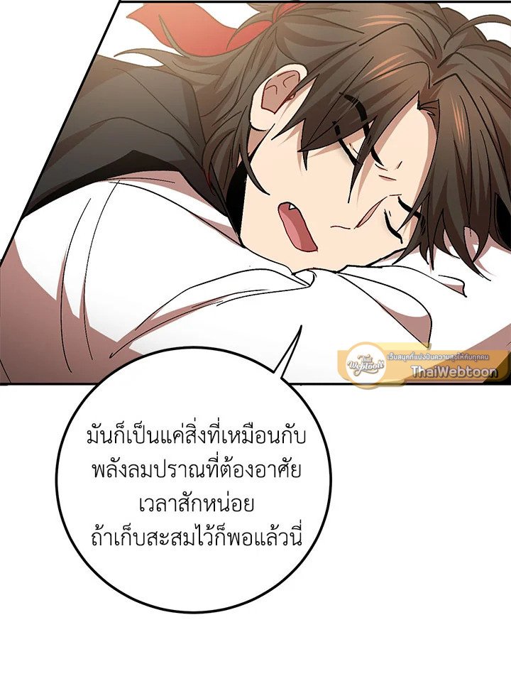 Path of the Shaman ตอนที่ 62 54