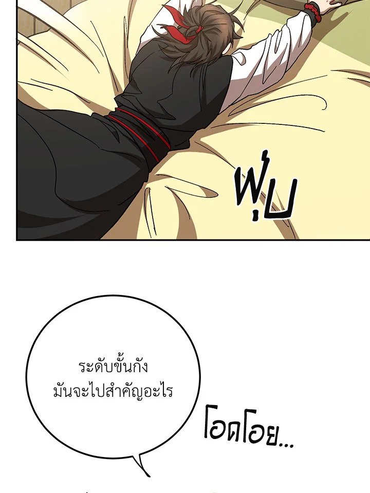 Path of the Shaman ตอนที่ 62 53