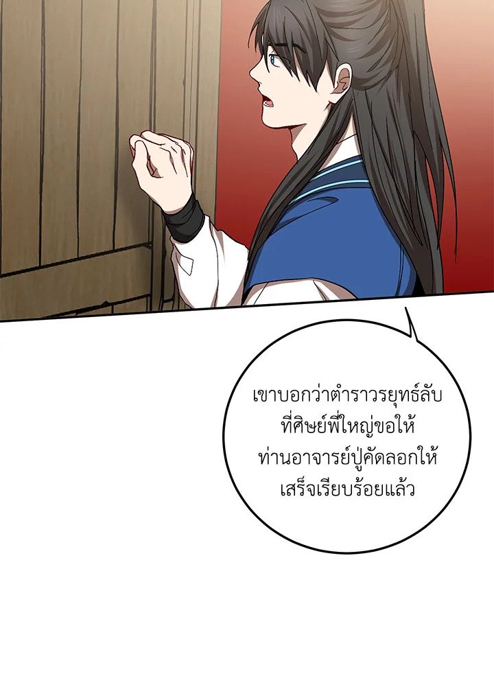 Path of the Shaman ตอนที่ 62 67