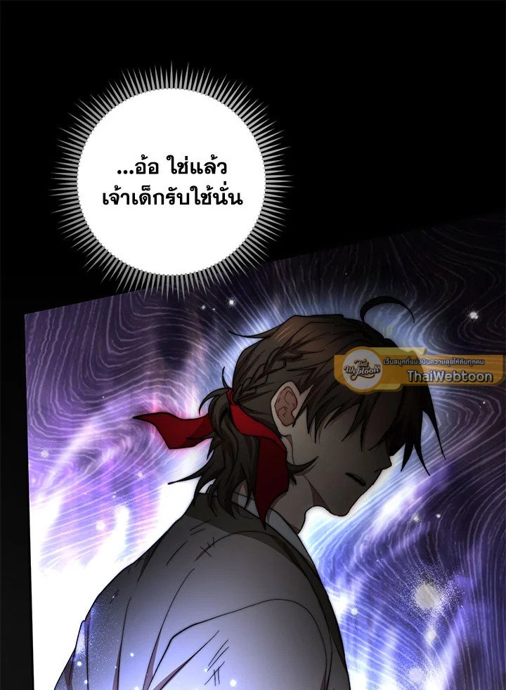 Path of the Shaman ตอนที่ 62 60