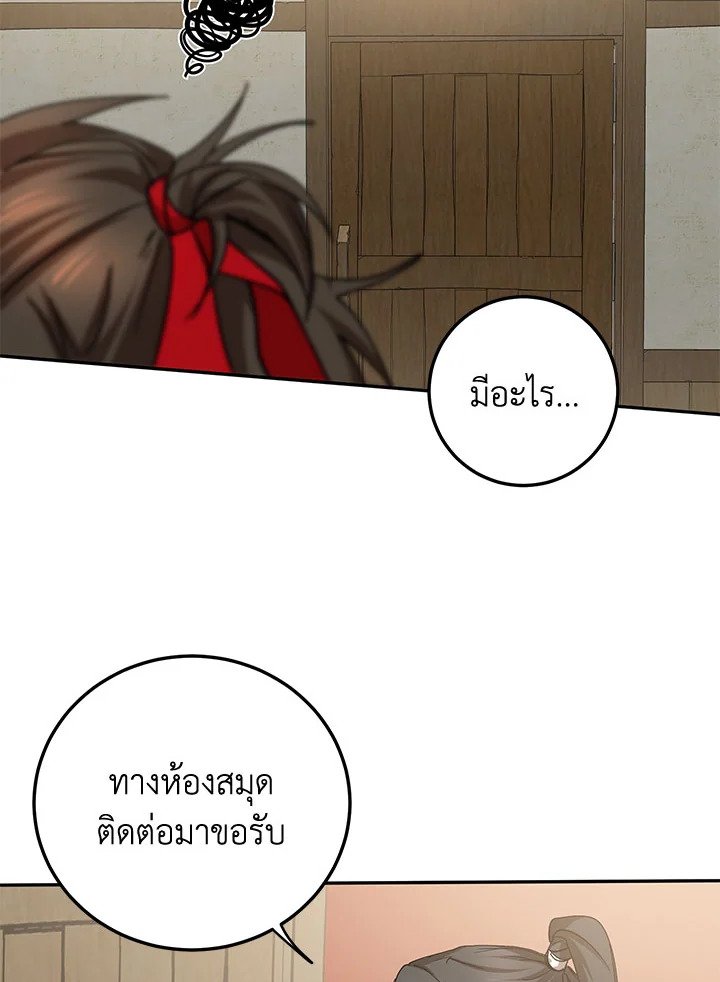 Path of the Shaman ตอนที่ 62 66