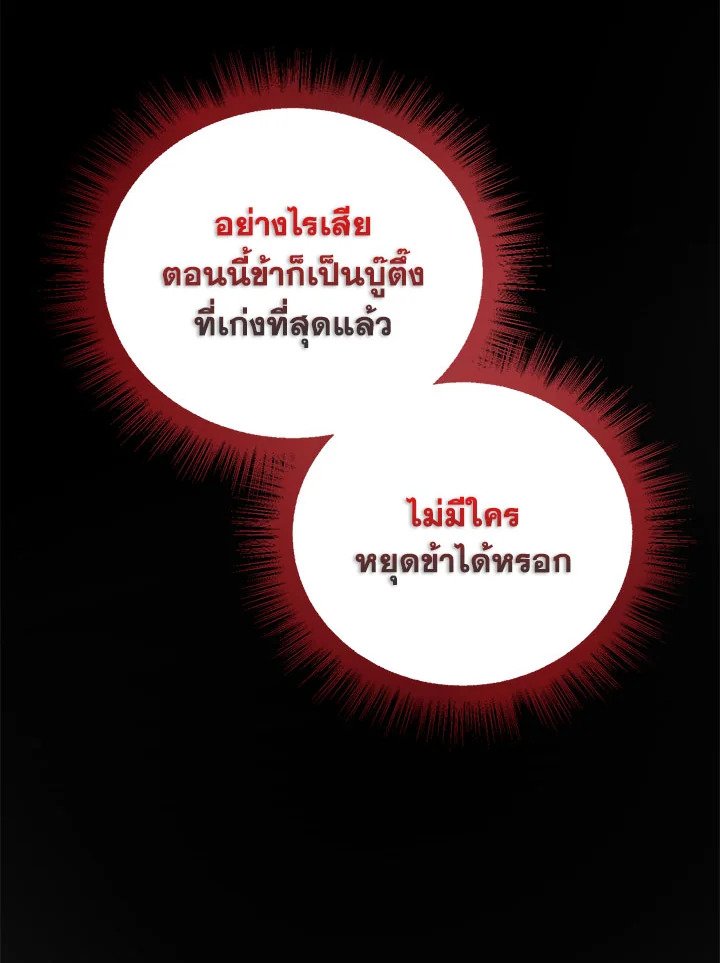 Path of the Shaman ตอนที่ 62 59