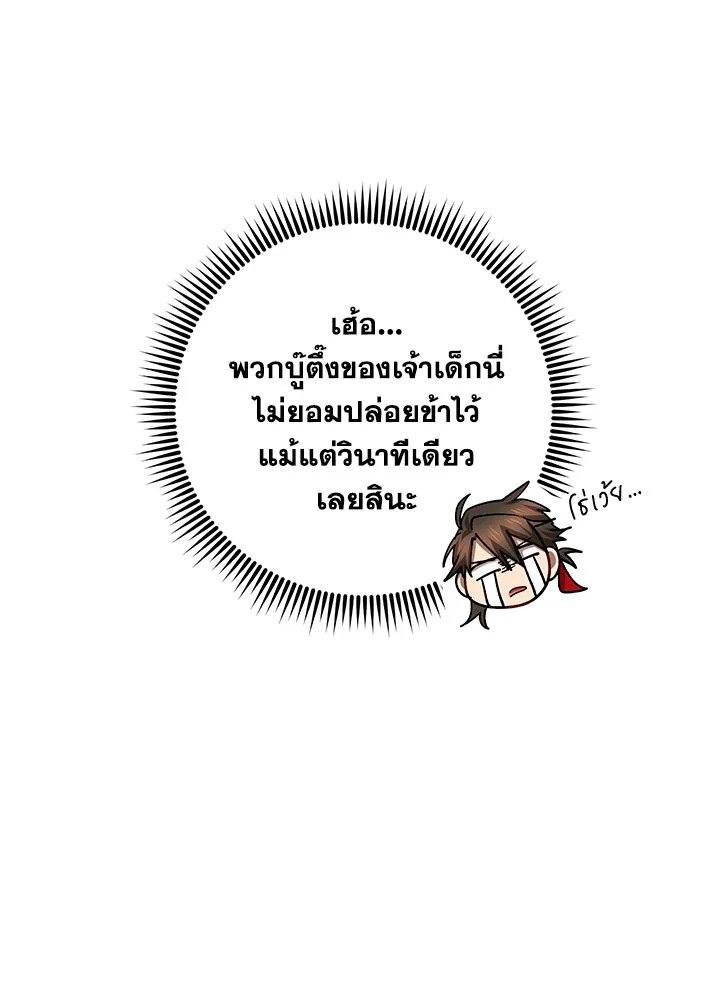 Path of the Shaman ตอนที่ 62 68