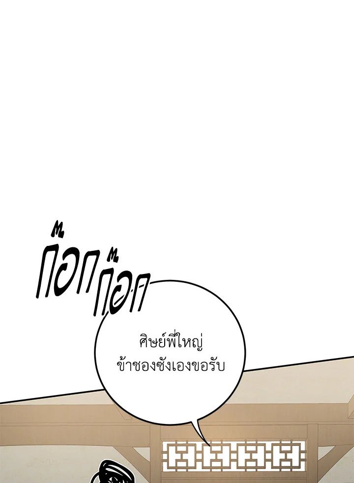 Path of the Shaman ตอนที่ 62 65