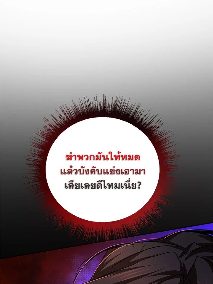 Path of the Shaman ตอนที่ 62 57