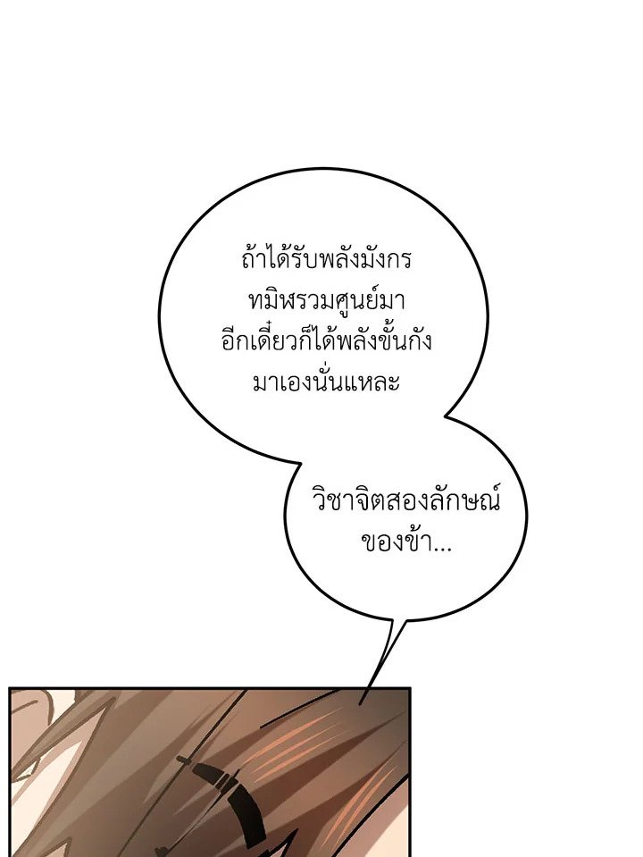 Path of the Shaman ตอนที่ 62 55