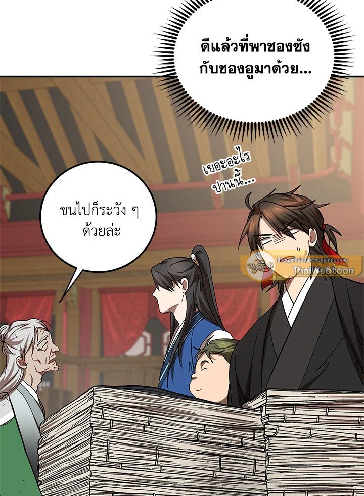Path of the Shaman ตอนที่ 62 72