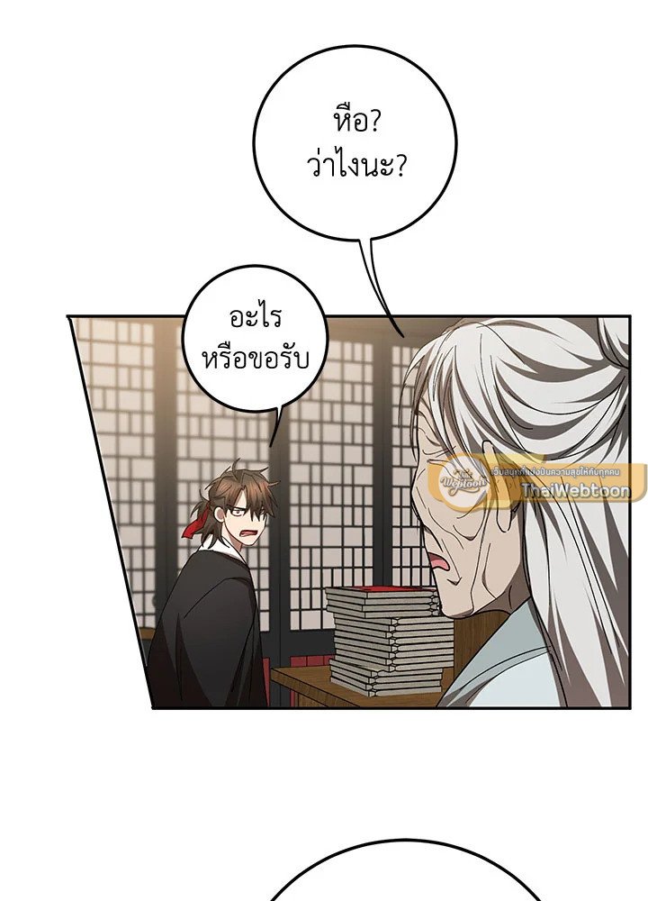 Path of the Shaman ตอนที่ 62 75