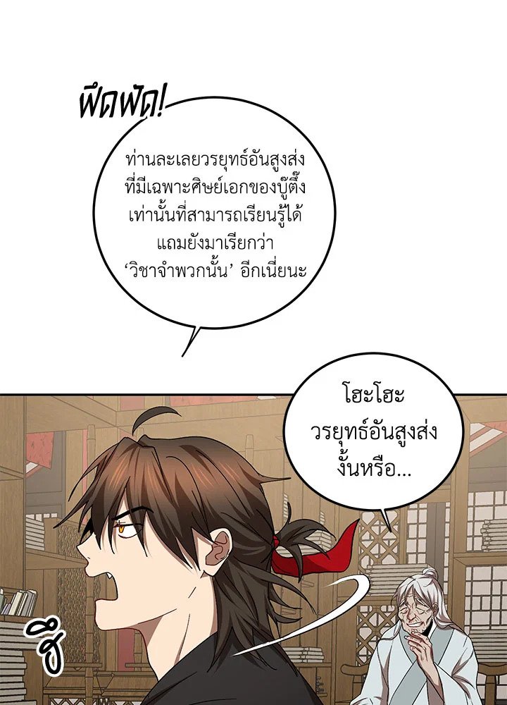 Path of the Shaman ตอนที่ 62 77
