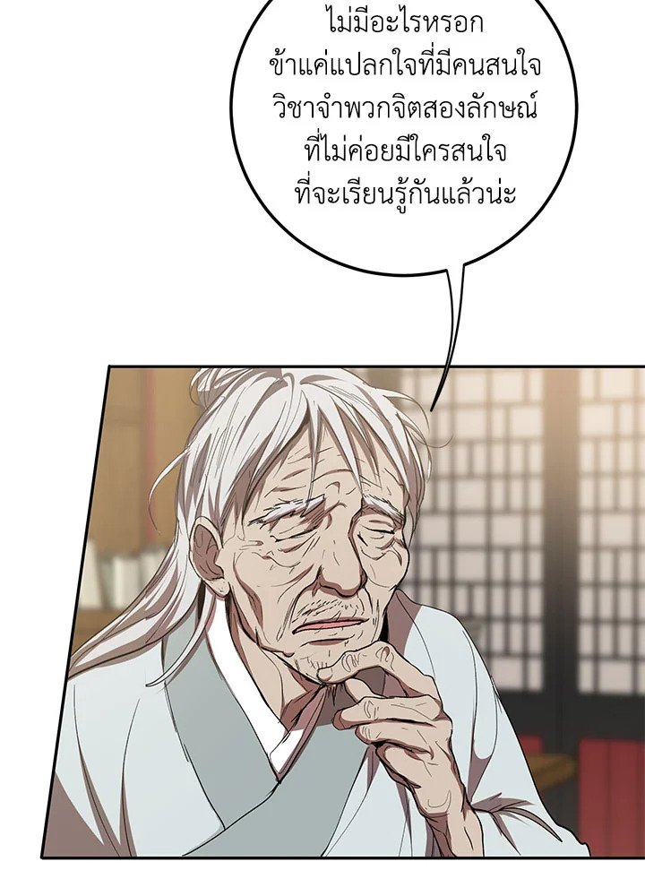 Path of the Shaman ตอนที่ 62 76