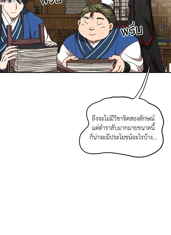 Path of the Shaman ตอนที่ 62 74