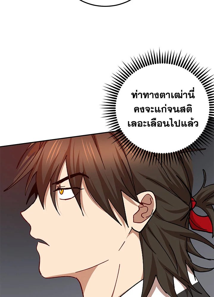 Path of the Shaman ตอนที่ 62 80