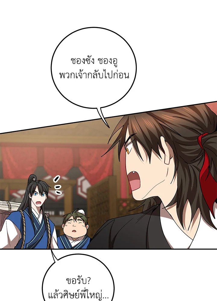 Path of the Shaman ตอนที่ 62 88