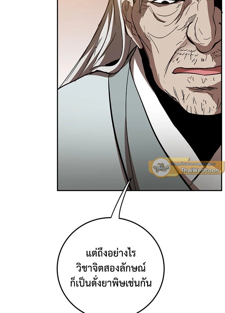 Path of the Shaman ตอนที่ 62 79