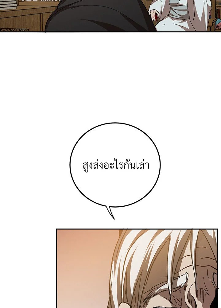 Path of the Shaman ตอนที่ 62 78