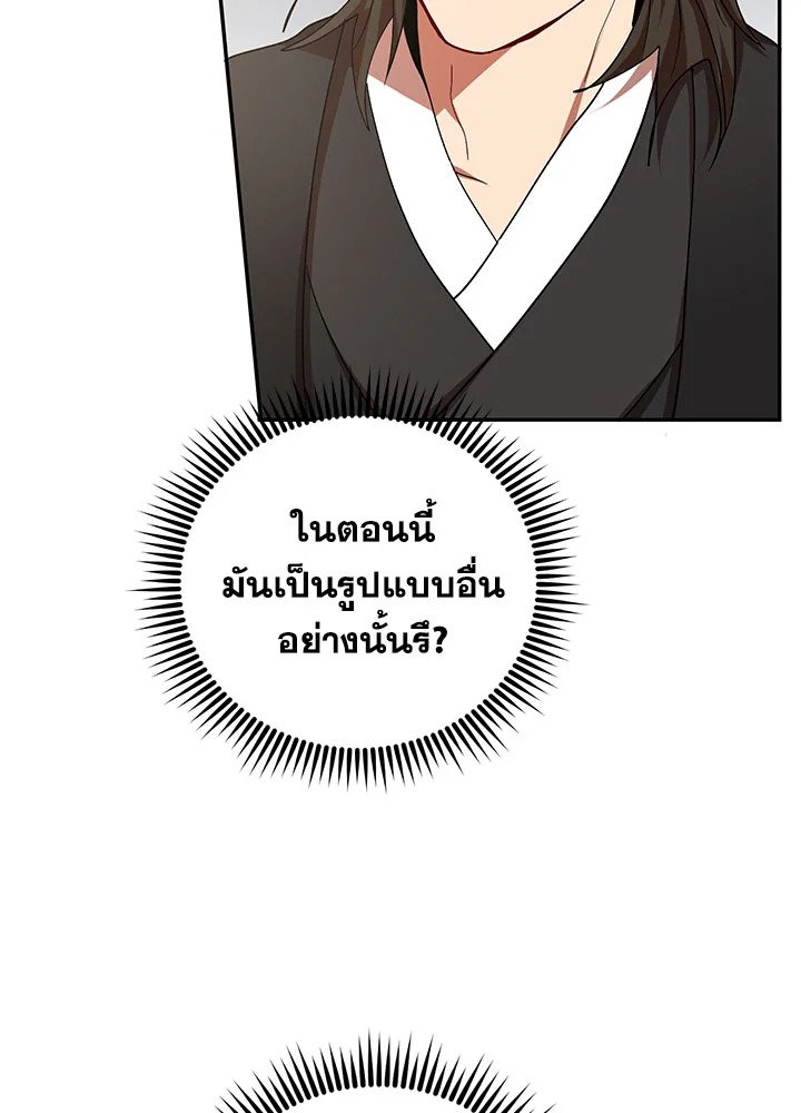 Path of the Shaman ตอนที่ 62 86