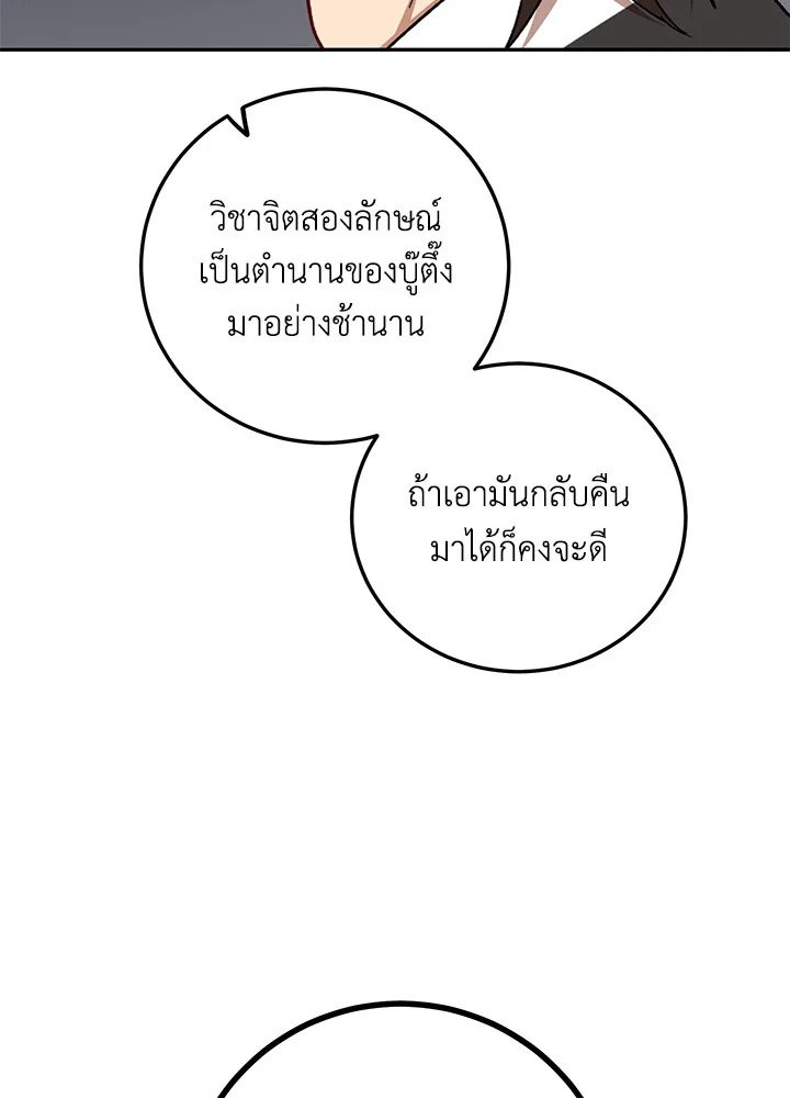 Path of the Shaman ตอนที่ 62 81