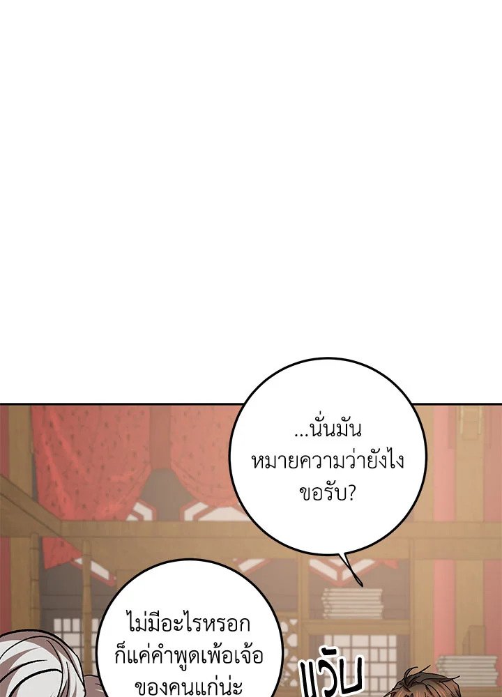 Path of the Shaman ตอนที่ 62 83