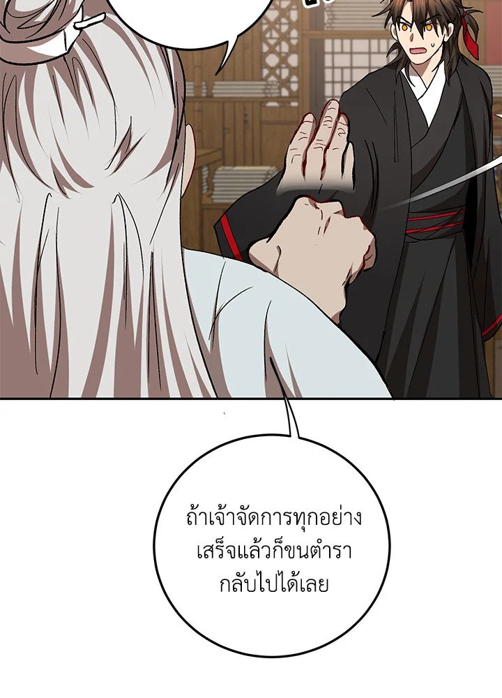 Path of the Shaman ตอนที่ 62 84