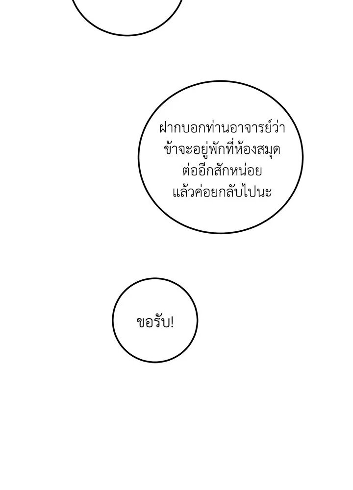 Path of the Shaman ตอนที่ 62 89