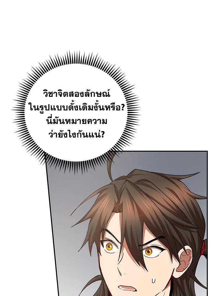 Path of the Shaman ตอนที่ 62 85