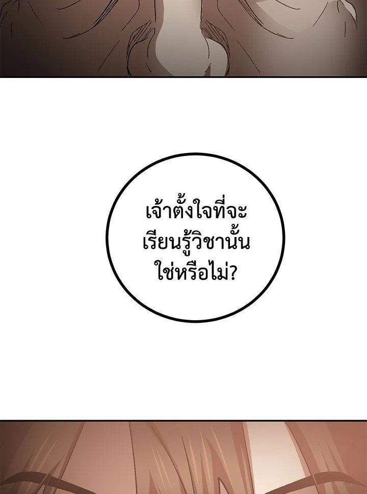 Path of the Shaman ตอนที่ 62 96