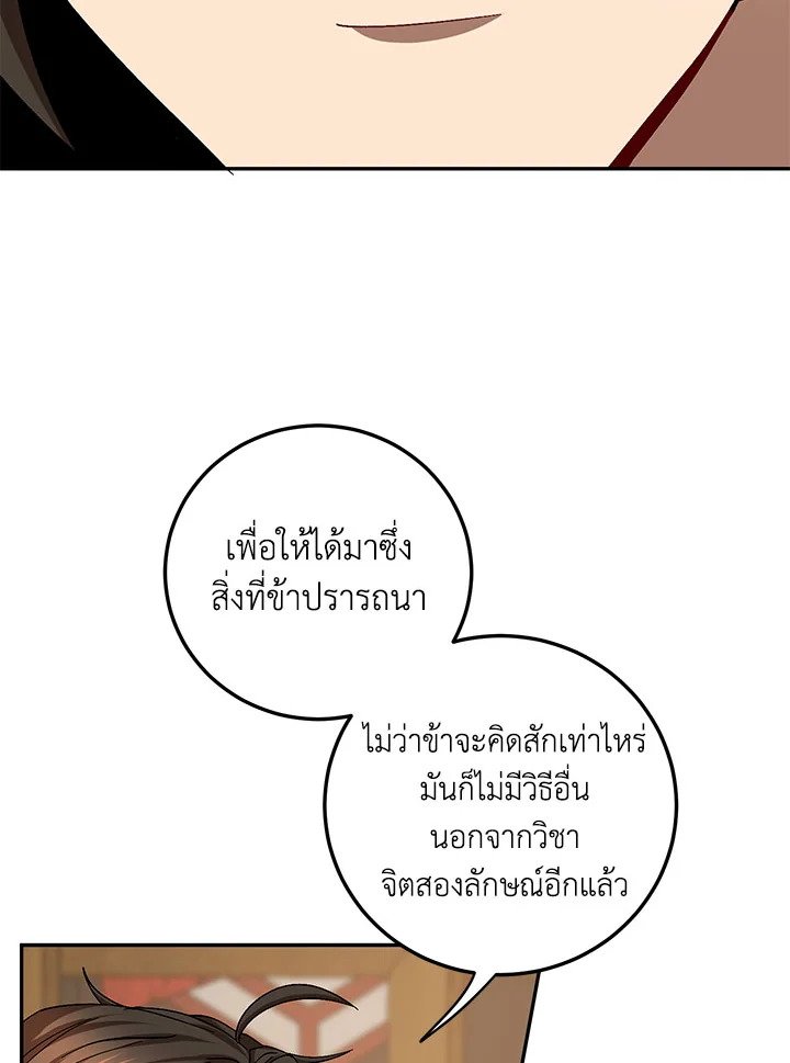 Path of the Shaman ตอนที่ 62 100