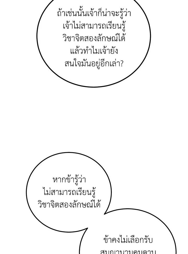 Path of the Shaman ตอนที่ 62 103
