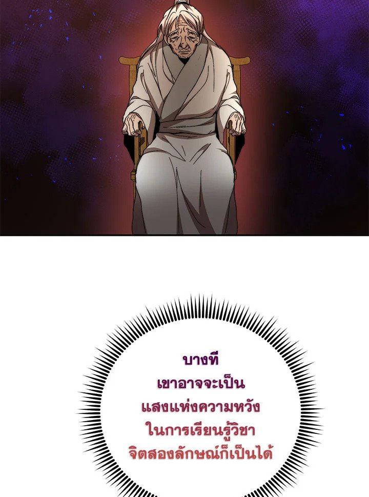Path of the Shaman ตอนที่ 62 98