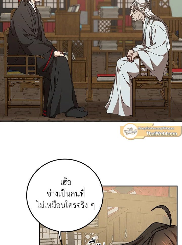 Path of the Shaman ตอนที่ 62 93