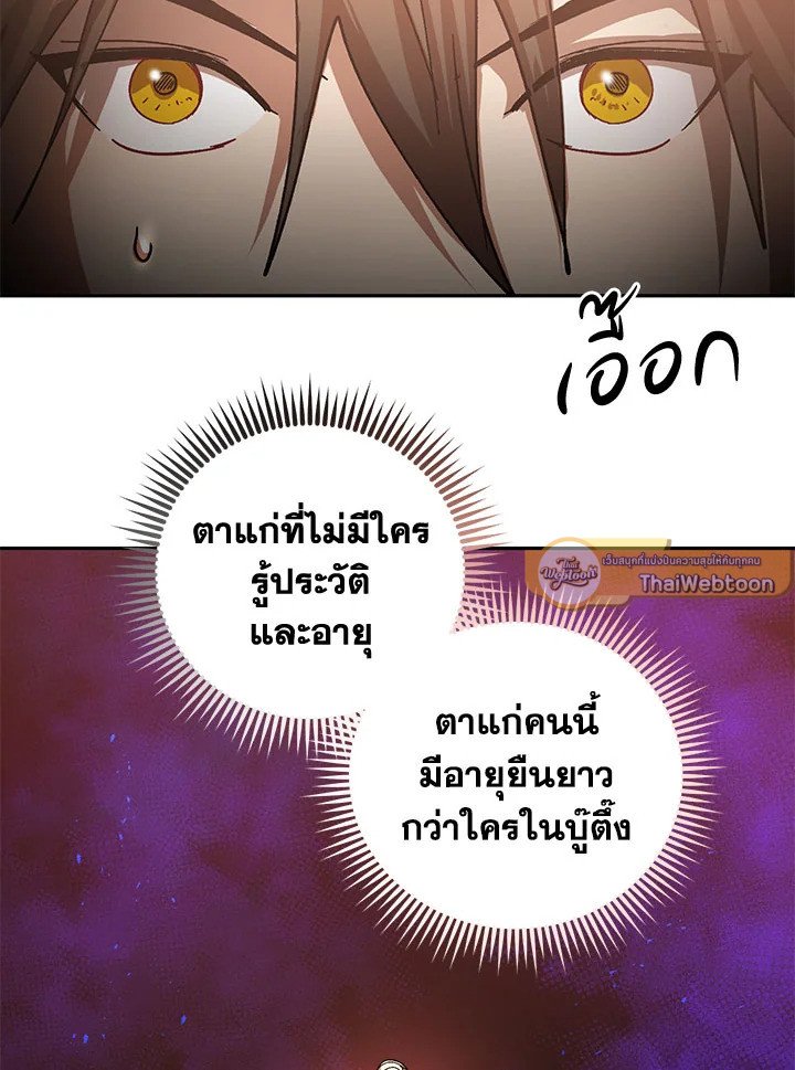Path of the Shaman ตอนที่ 62 97
