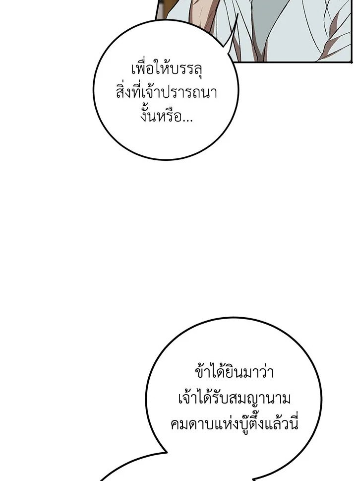Path of the Shaman ตอนที่ 62 102