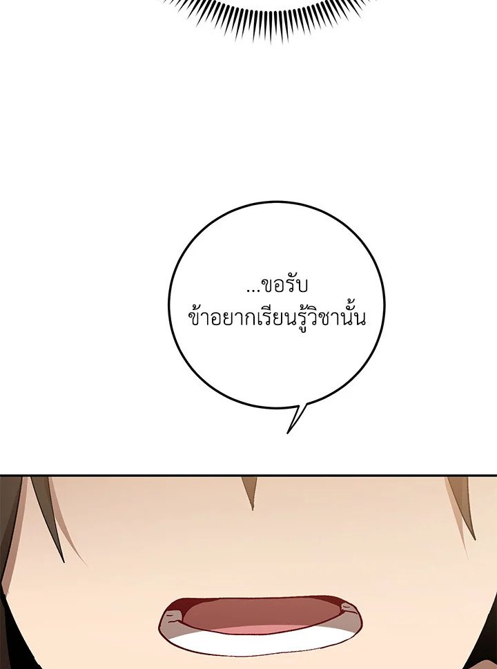 Path of the Shaman ตอนที่ 62 99