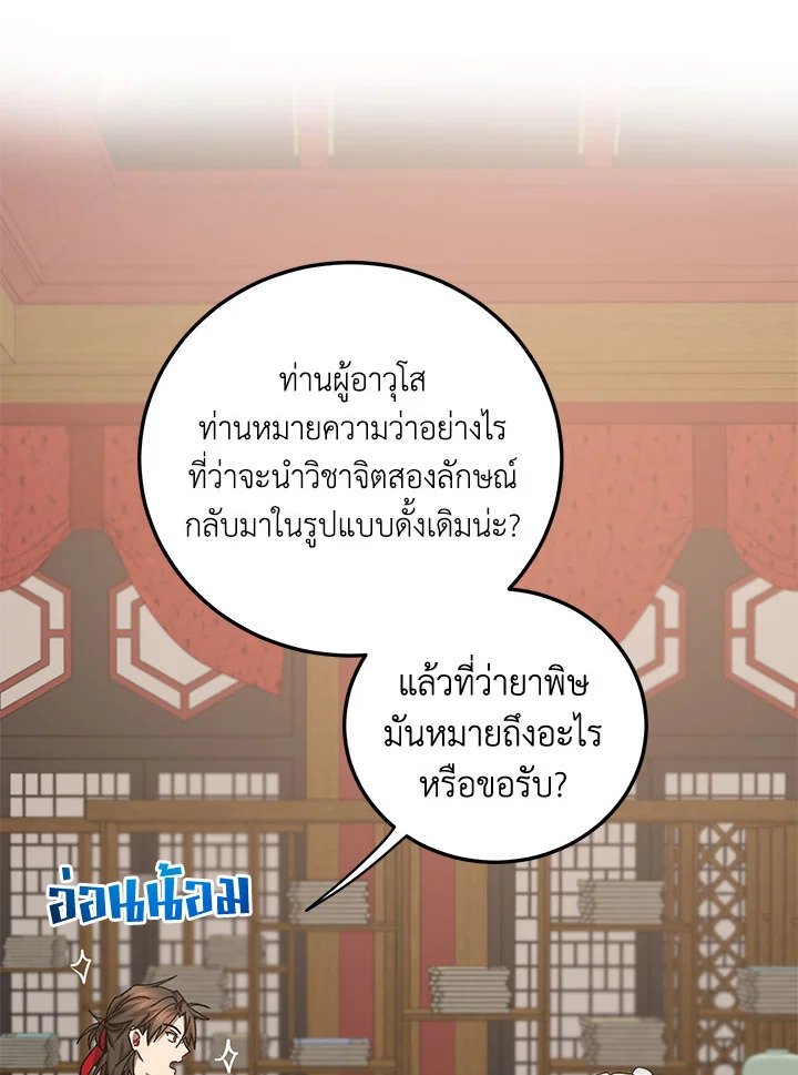 Path of the Shaman ตอนที่ 62 92