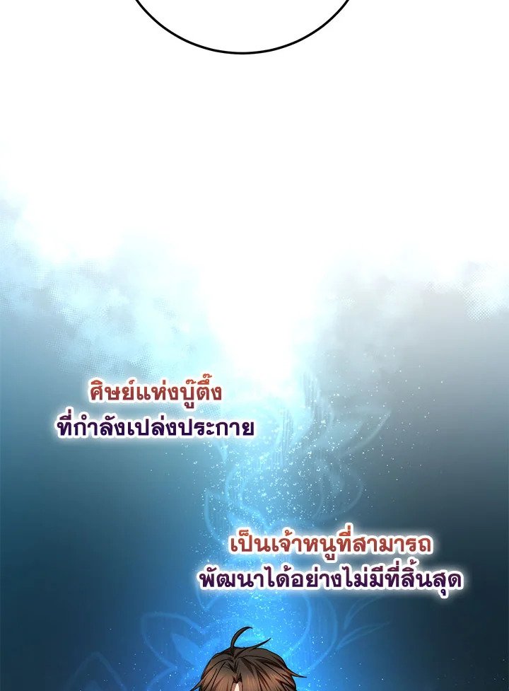Path of the Shaman ตอนที่ 62 108