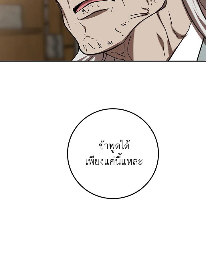 Path of the Shaman ตอนที่ 63 2
