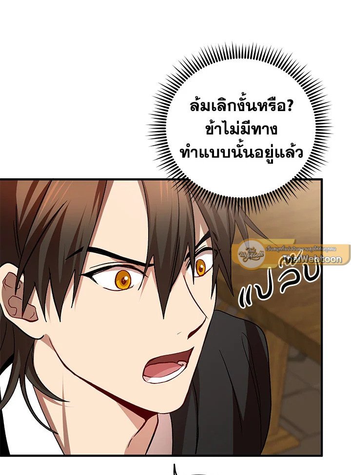 Path of the Shaman ตอนที่ 63 3