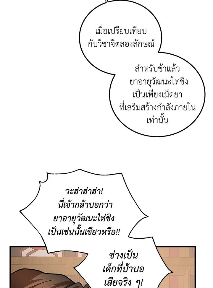 Path of the Shaman ตอนที่ 63 4